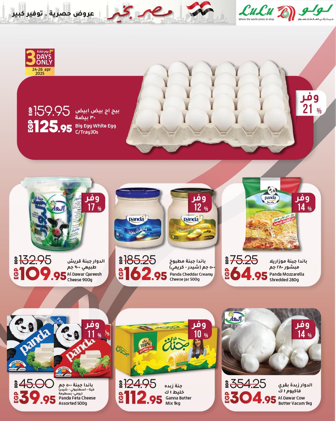 lulu-hypermarket offers from 23apr to 11apr 2025 عروض لولو هايبر ماركت من 23 إبريل حتى 11 إبريل 2025 صفحة رقم 48